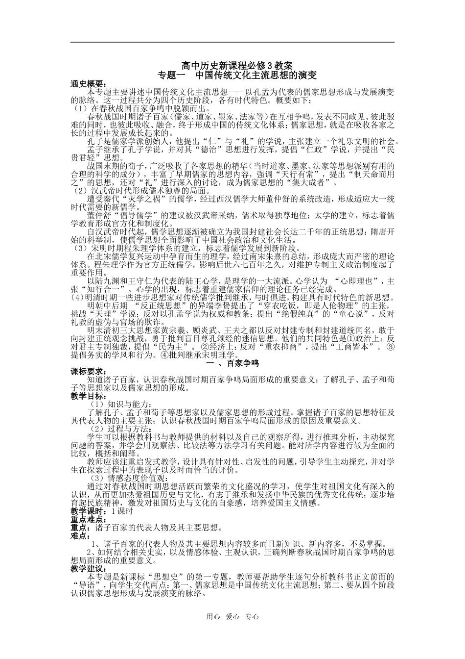 高中历史教案人民版新课改必修三_第1页
