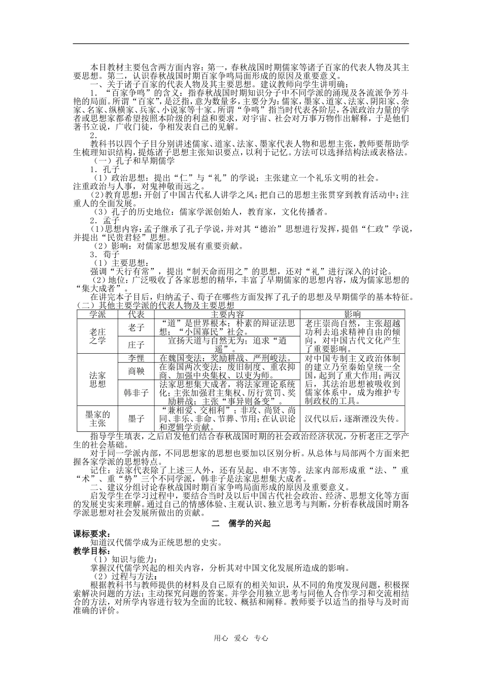 高中历史教案人民版新课改必修三_第2页