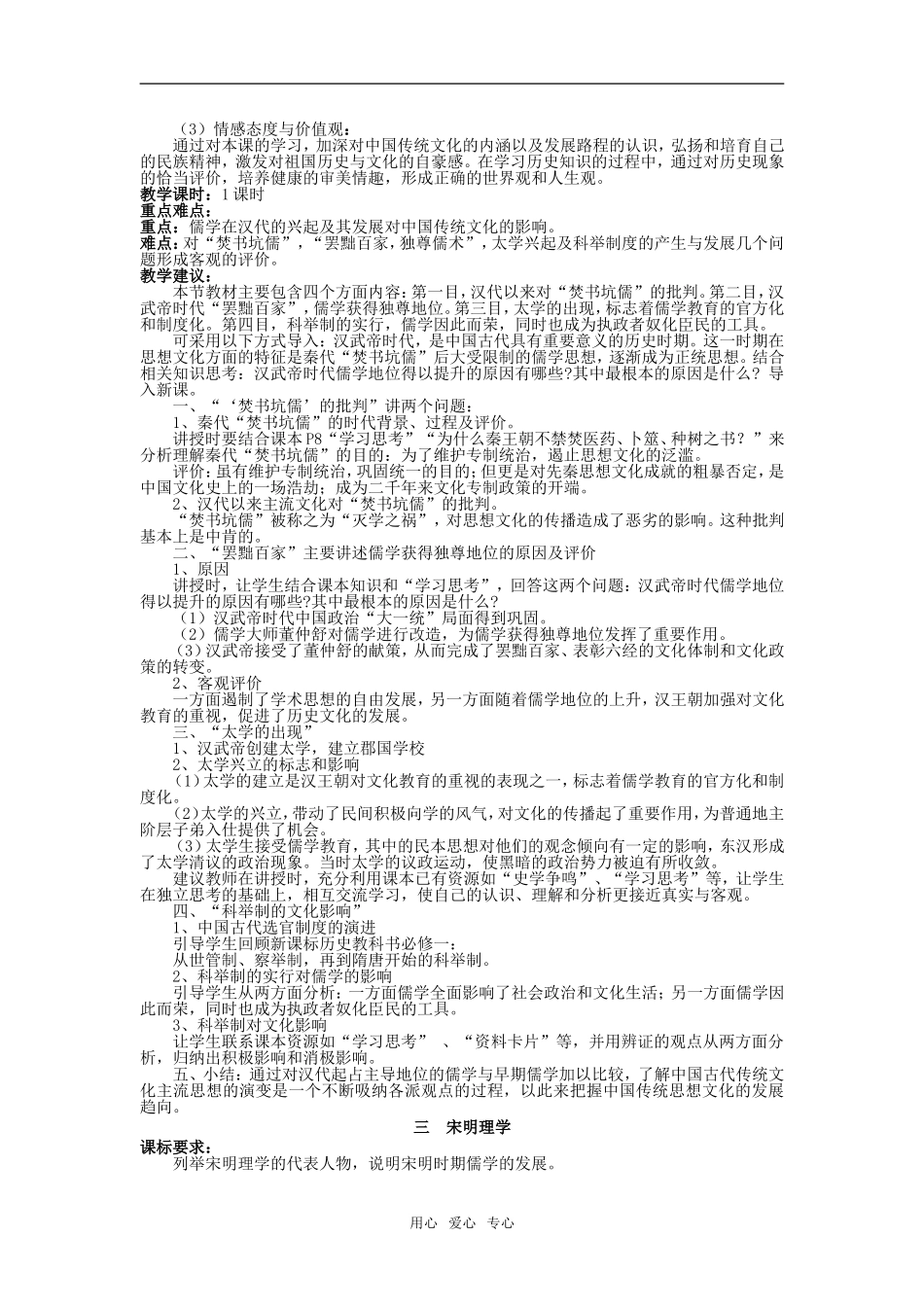 高中历史教案人民版新课改必修三_第3页