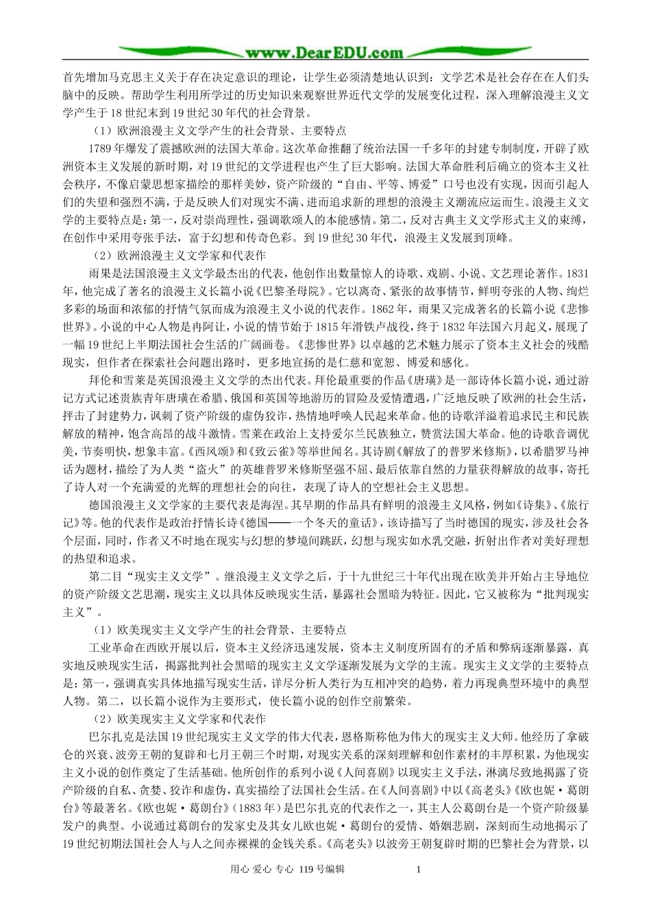高中历史文学的繁荣教案 新课标 人教版 必修3_第3页