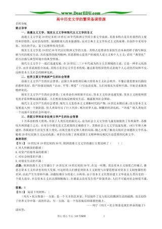 高中历史文学的繁荣备课资源 新课标 人教版 必修3