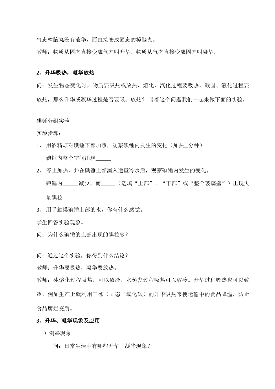 八年级物理 第四节 升化和凝华_第2页