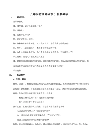 八年级物理 第四节 升化和凝华