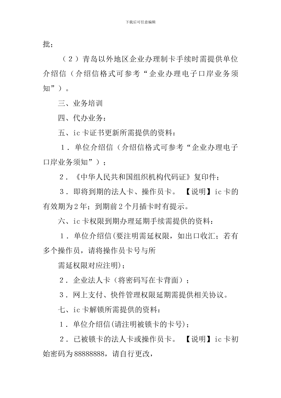 海关备案介绍信如何写_第3页