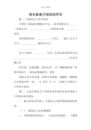 海关备案介绍信如何写