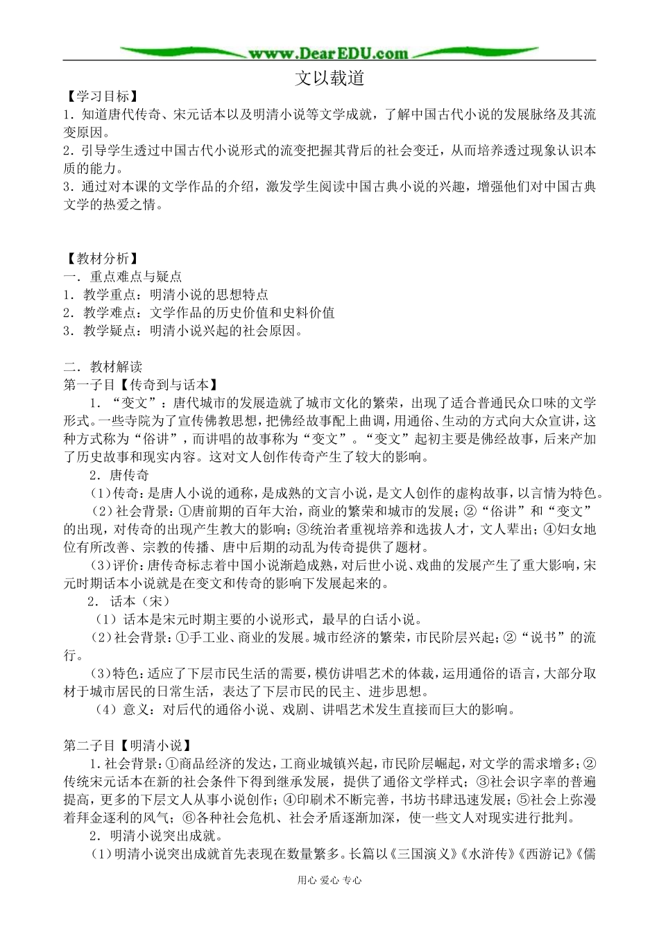 高中历史文以载道教案 岳麓版 必修3_第1页