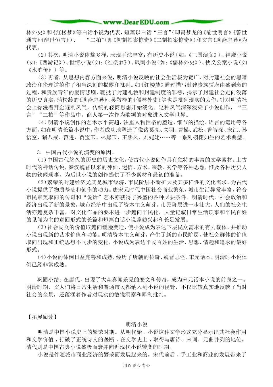 高中历史文以载道教案 岳麓版 必修3_第2页