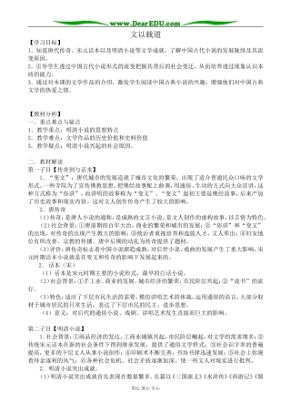 高中历史文以载道教案 岳麓版 必修3