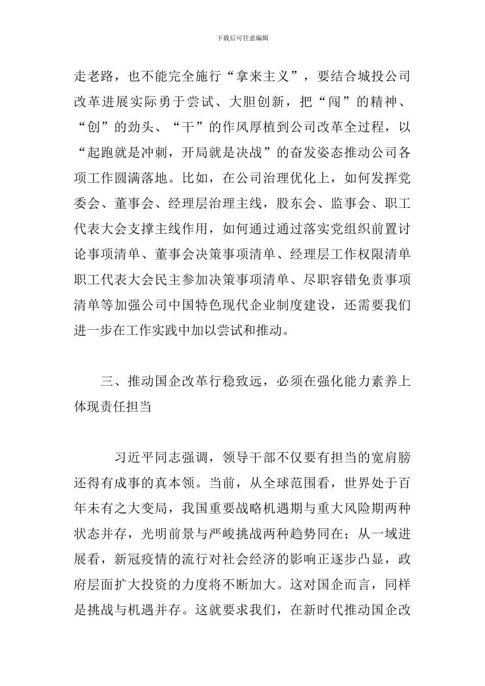 高举改革开放精神-推动国企改革行稳致远_第3页