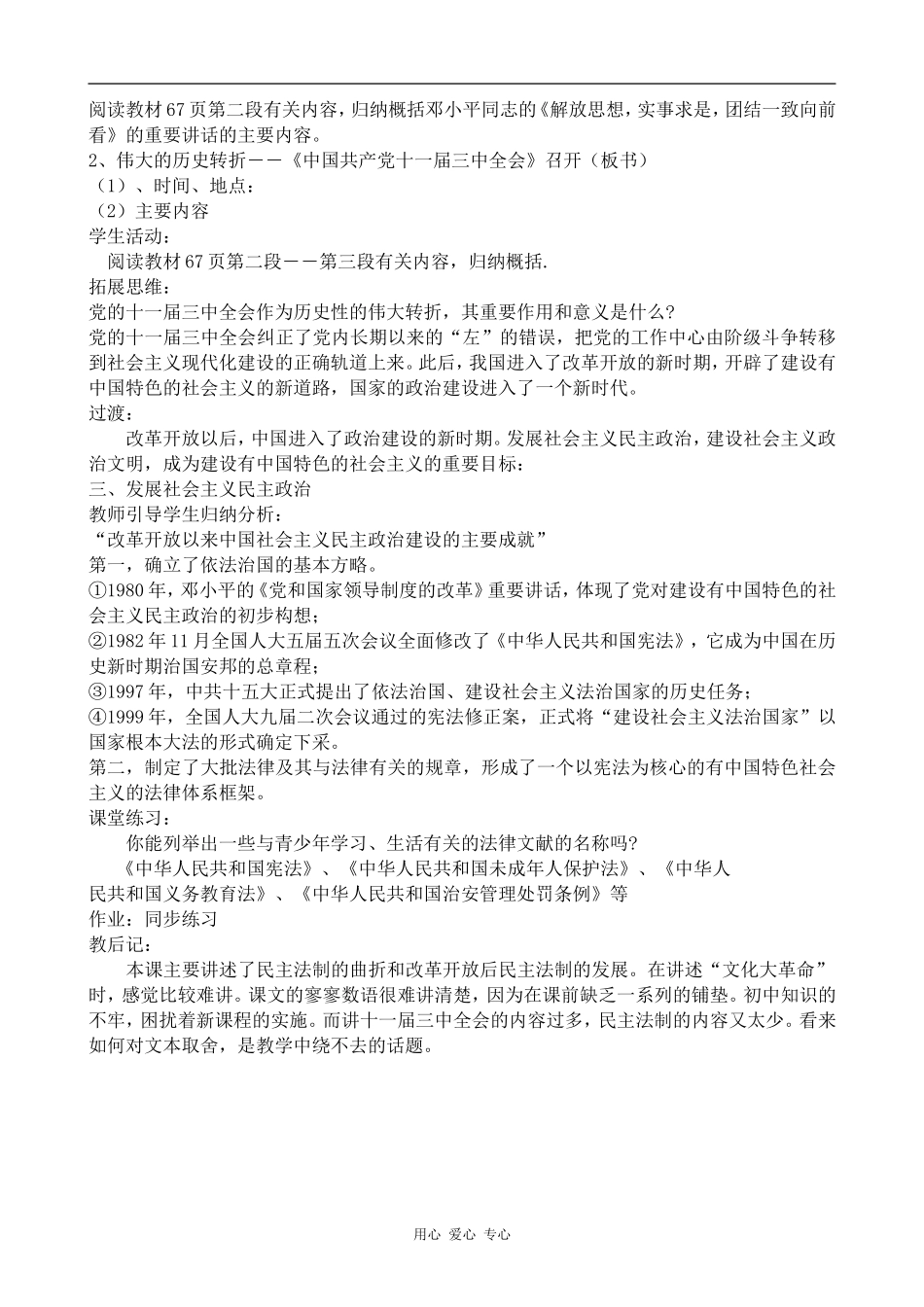 高中历史政治建设的曲折历程人民版必修一_第3页