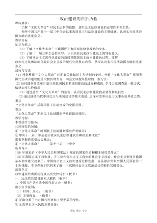 高中历史政治建设的曲折历程人民版必修一