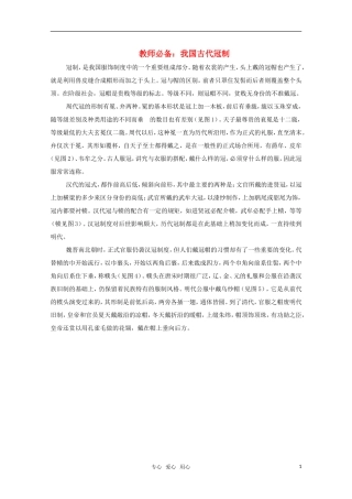 高中历史教师必备 我国古代冠制8教案