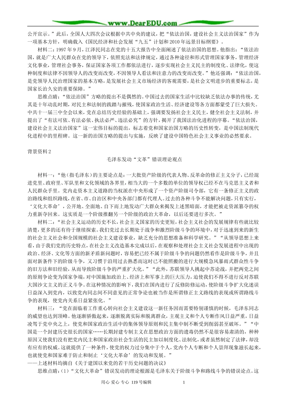 高中历史政治建设的曲折历程及其历史性转折备课资料 人民版 必修1_第2页