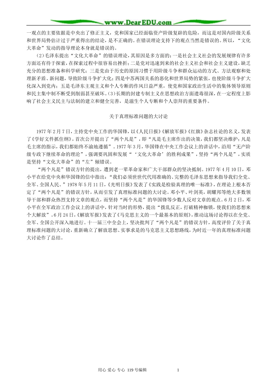 高中历史政治建设的曲折历程及其历史性转折备课资料 人民版 必修1_第3页