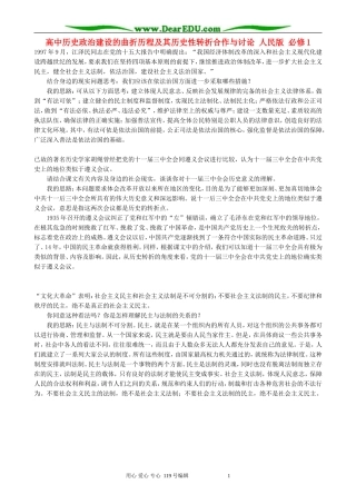 高中历史政治建设的曲折历程及其历史性转折合作与讨论 人民版 必修1