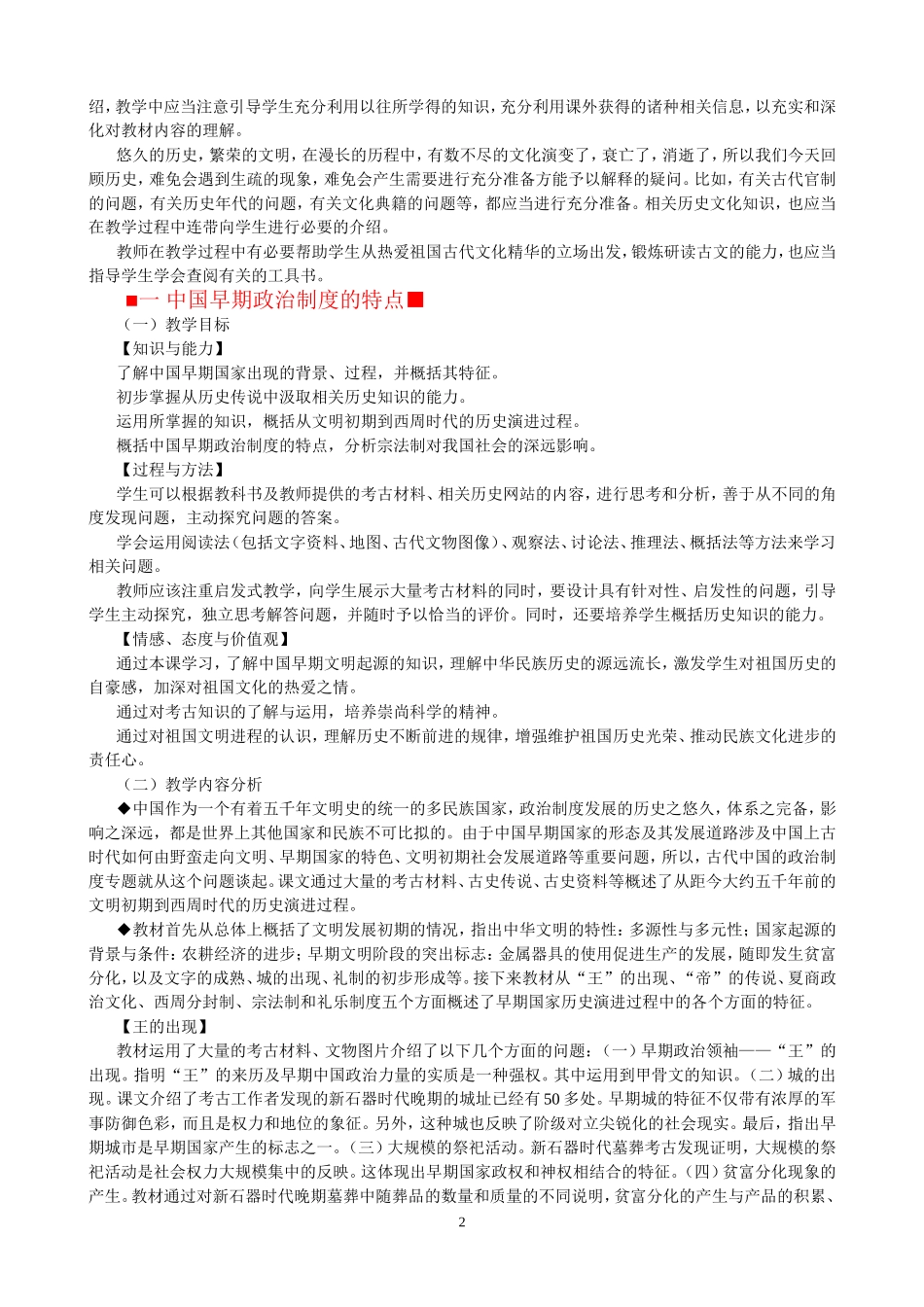 高中历史教师教学用书教材 人民版必修1_第2页