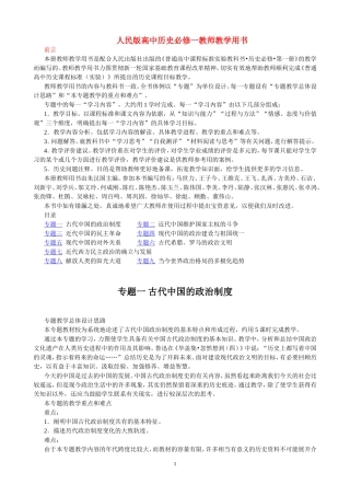 高中历史教师教学用书教材 人民版必修1