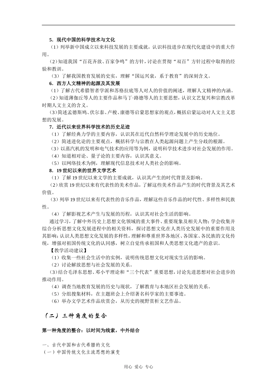高中历史教材必修三教学建议岳麓版_第2页