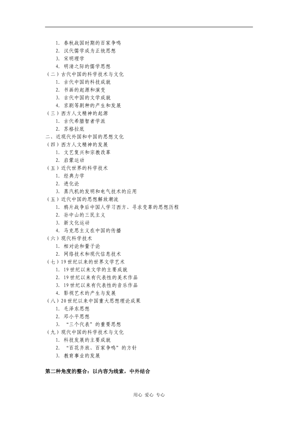 高中历史教材必修三教学建议岳麓版_第3页