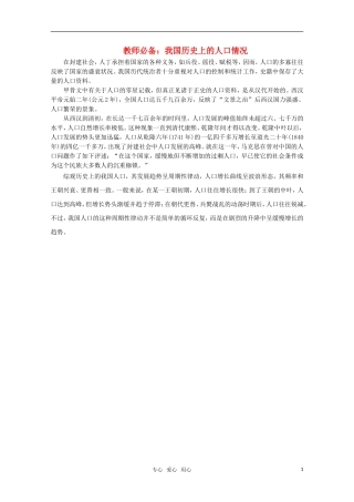 高中历史教师必备 我国历史上的人口情况6教案
