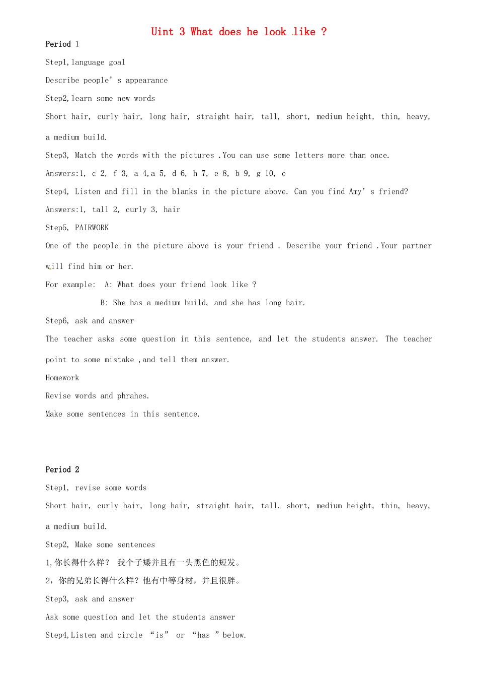 七年级英语上册 Uint 3 What does he look like？教案1 鲁教版_第1页