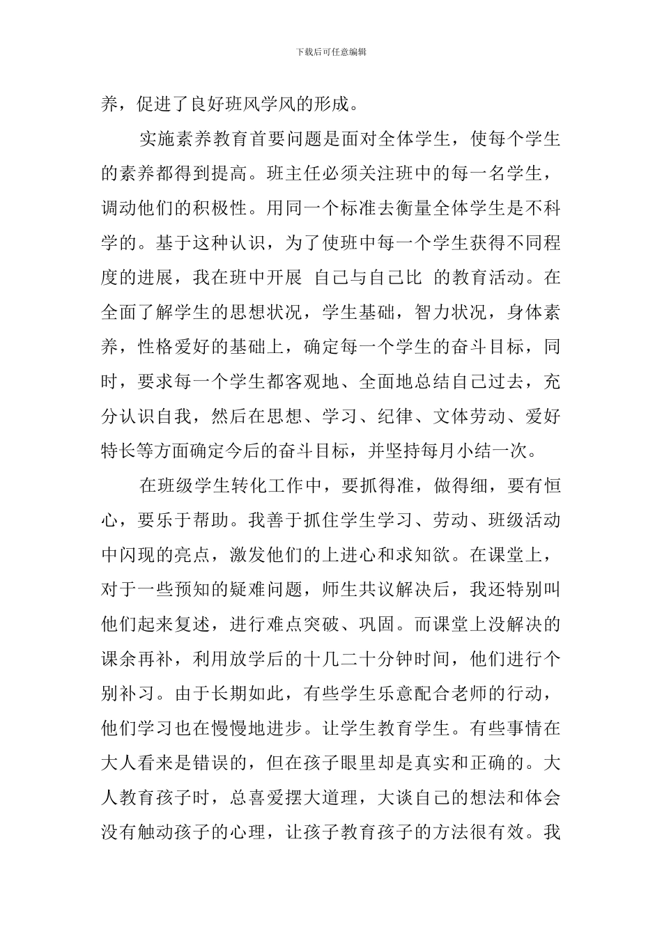 教员年终任务述职报告范文_第2页