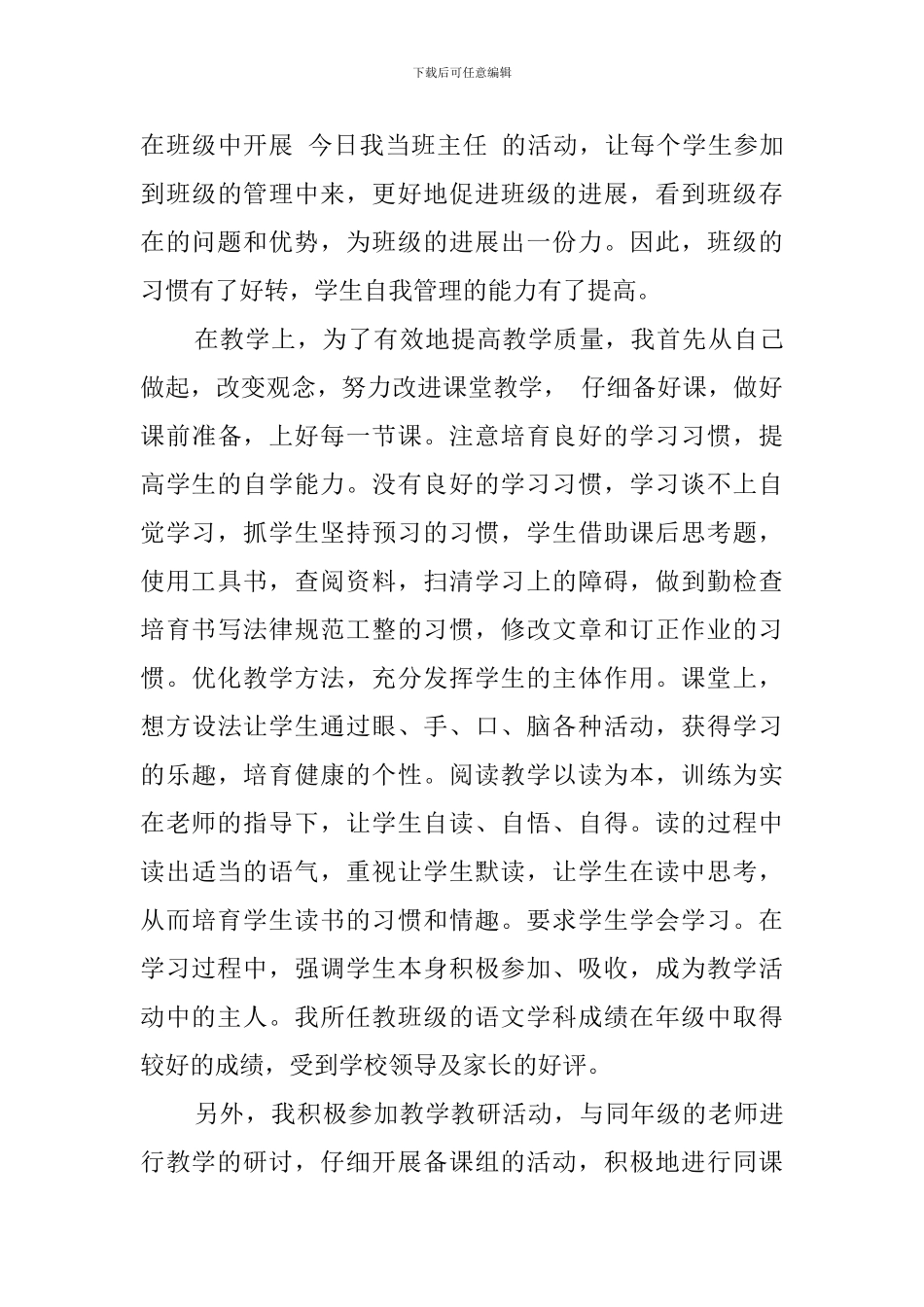 教员年终任务述职报告范文_第3页