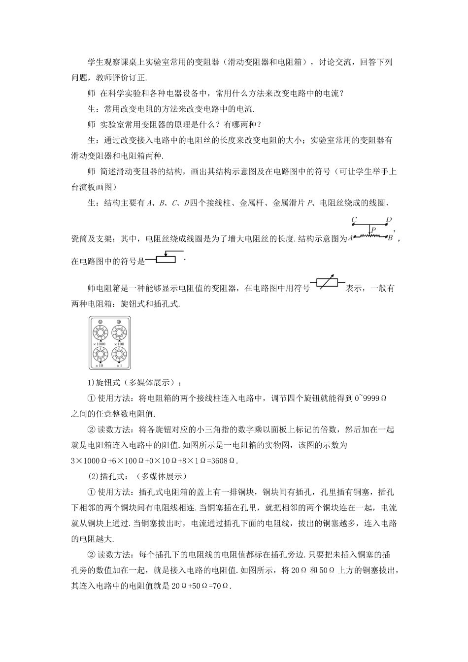 九年级物理全册 第十五章 第一节 电阻和变阻器（第2课时 变阻器）教案 （新版）沪科版-（新版）沪科版初中九年级全册物理教案_第2页