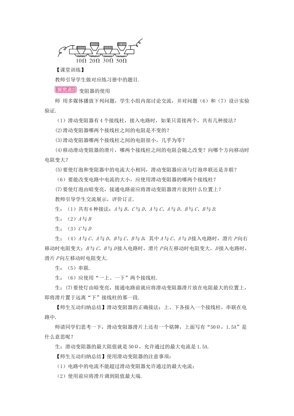 九年级物理全册 第十五章 第一节 电阻和变阻器（第2课时 变阻器）教案 （新版）沪科版-（新版）沪科版初中九年级全册物理教案_第3页