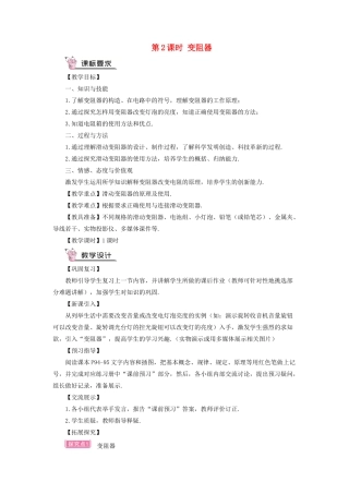 九年级物理全册 第十五章 第一节 电阻和变阻器（第2课时 变阻器）教案 （新版）沪科版-（新版）沪科版初中九年级全册物理教案
