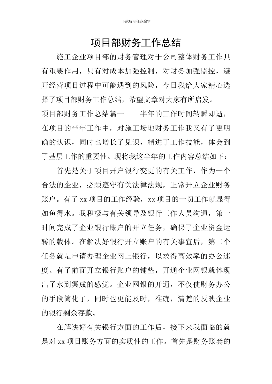 项目部财务工作总结_第1页