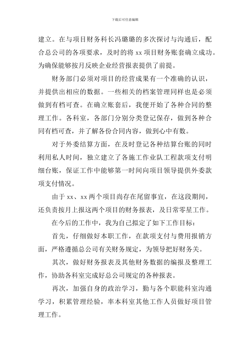 项目部财务工作总结_第2页