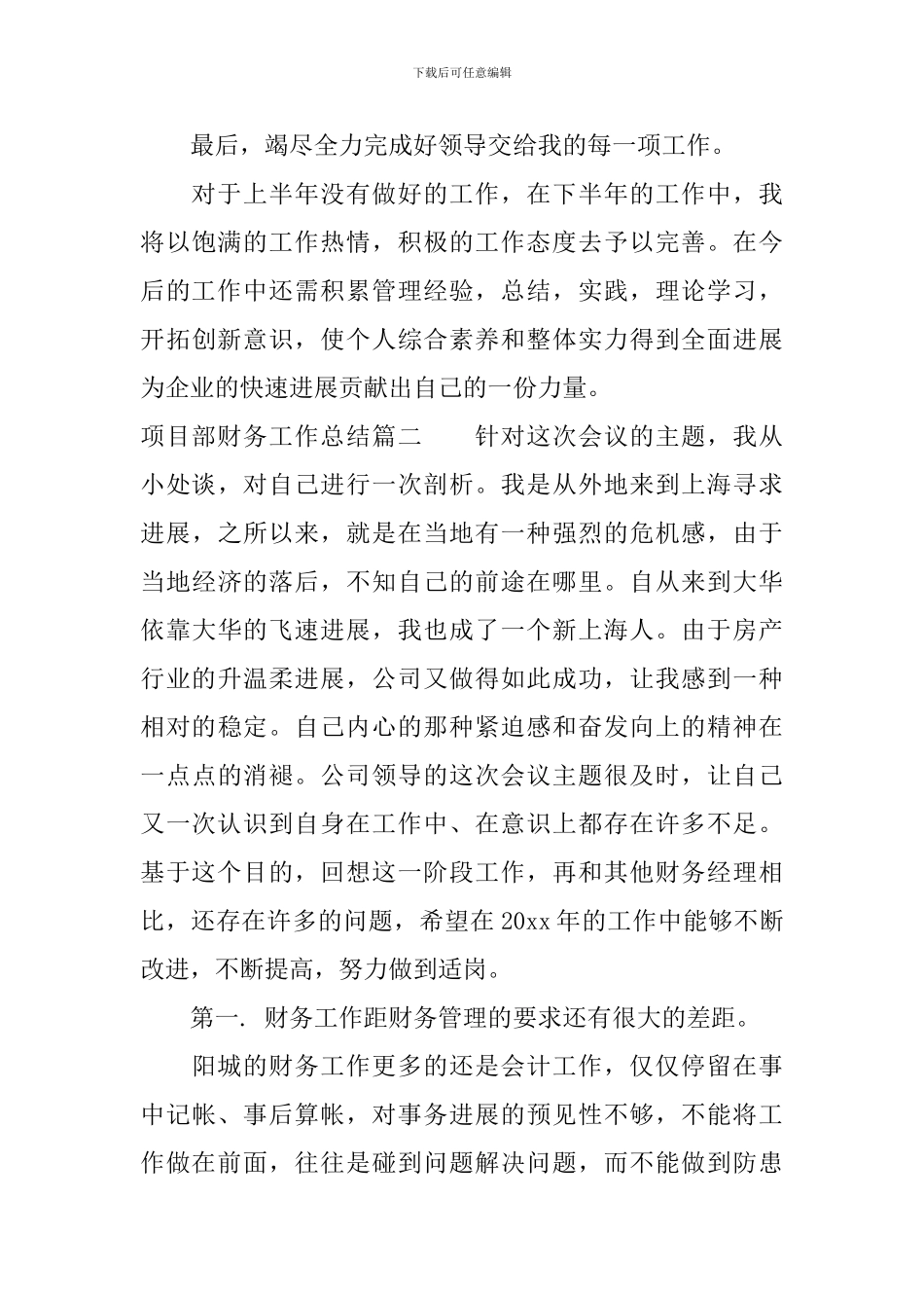 项目部财务工作总结_第3页