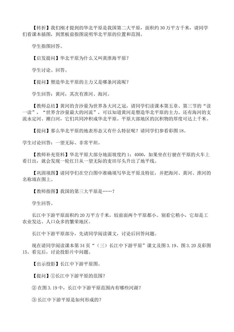 八年级地理 主要地形区 第2课时教案_第2页