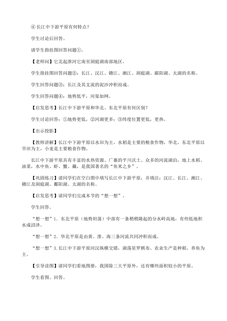 八年级地理 主要地形区 第2课时教案_第3页
