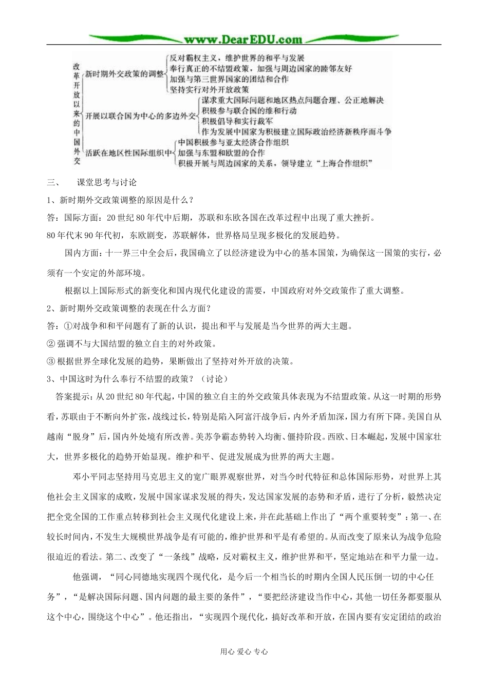 高中历史改革开放以来的中国外交教案 新课标 人教版 必修1_第2页