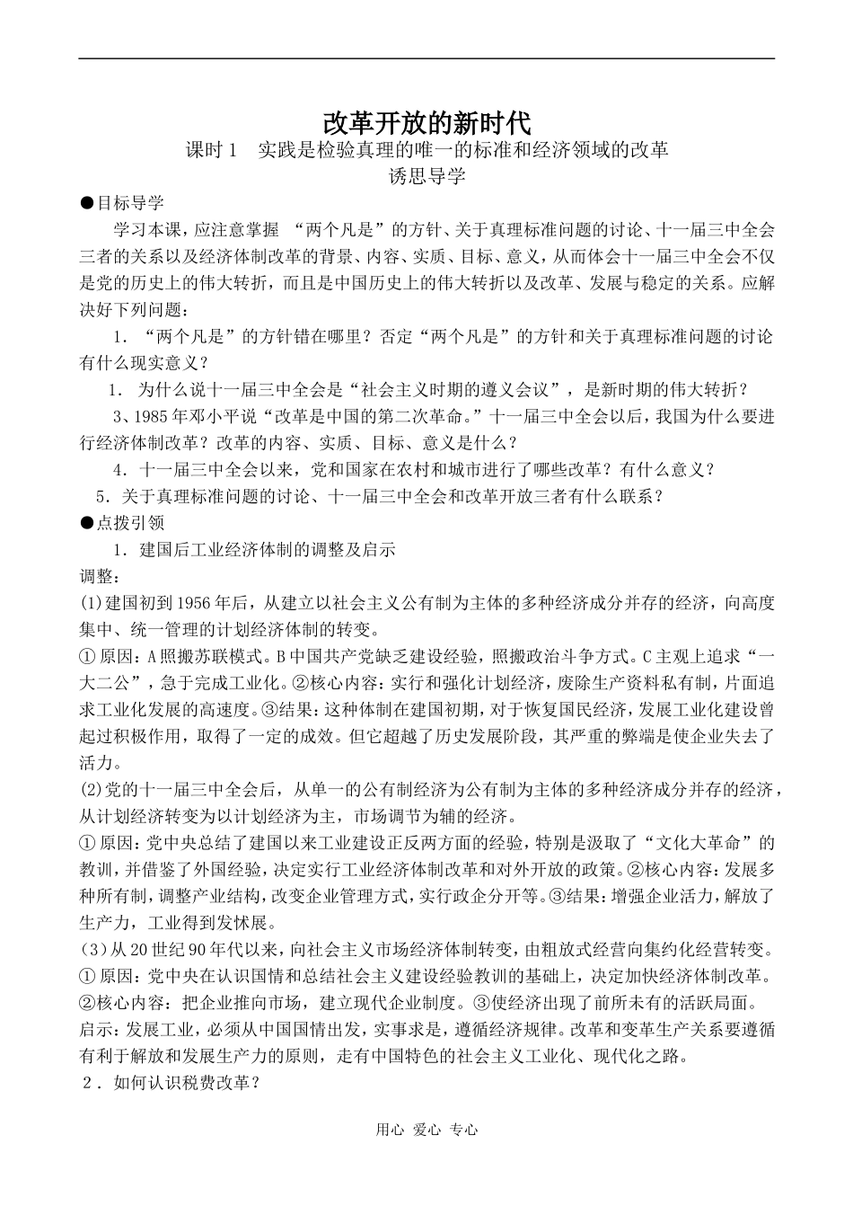 高中历史改革开放的新时代1岳麓版选修1_第1页