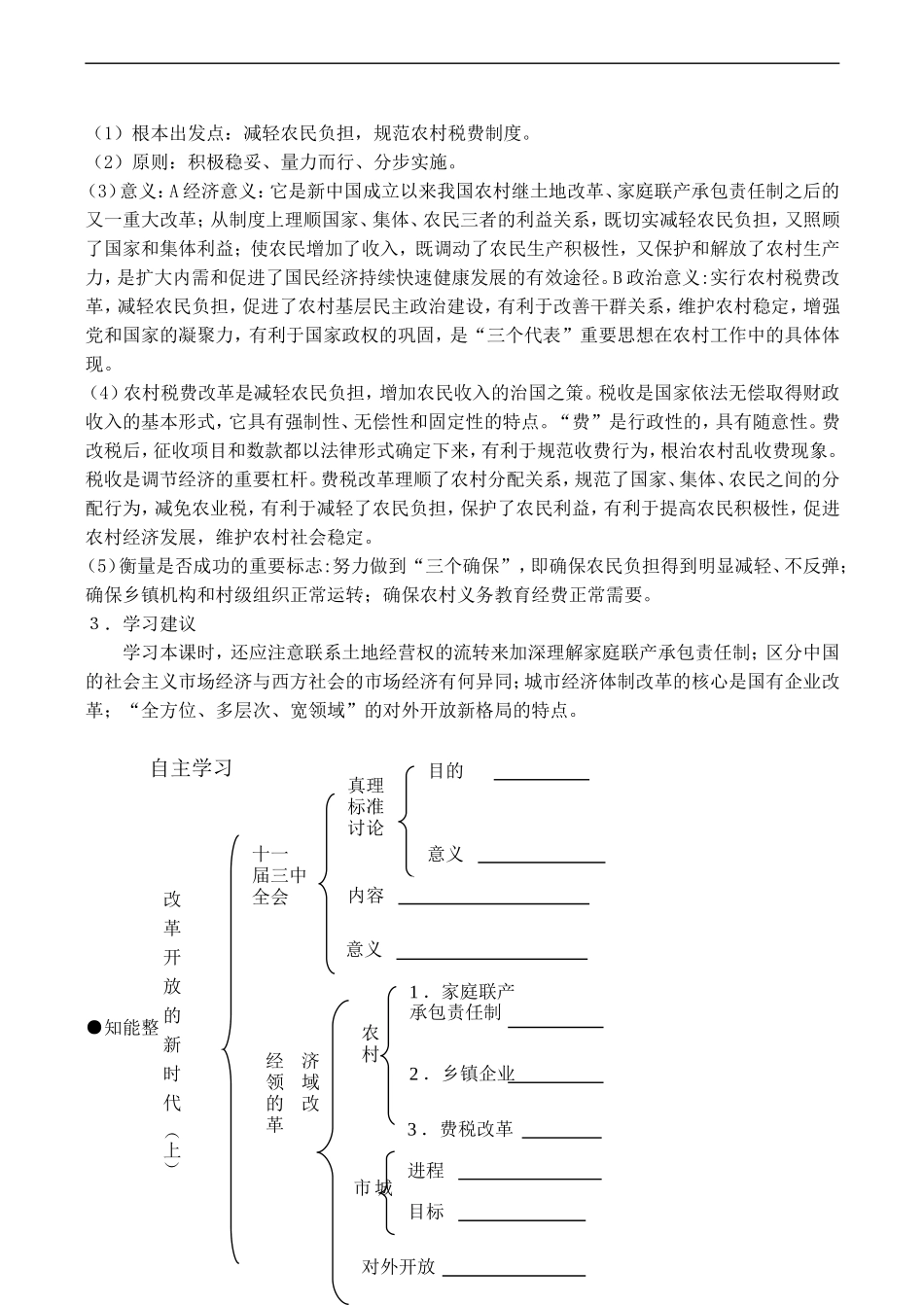 高中历史改革开放的新时代1岳麓版选修1_第2页