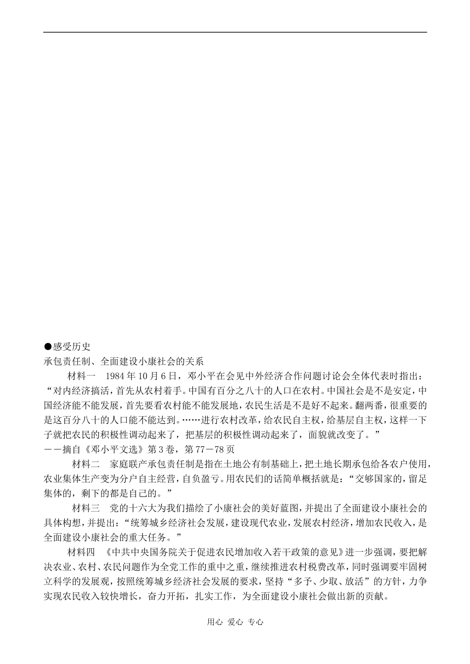 高中历史改革开放的新时代1岳麓版选修1_第3页