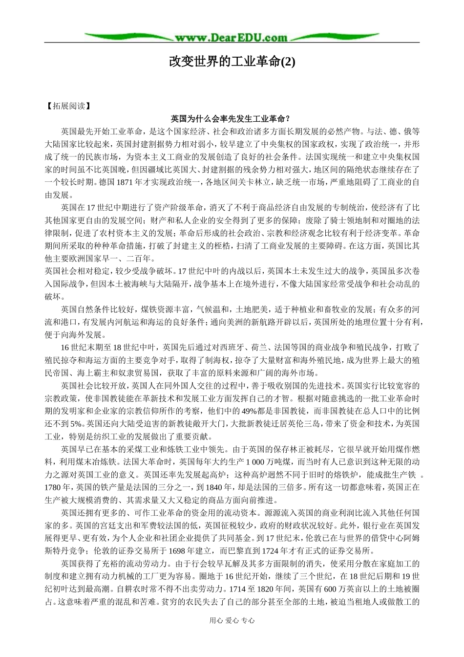 高中历史改变世界的工业革命教案2 岳麓版 必修2_第1页
