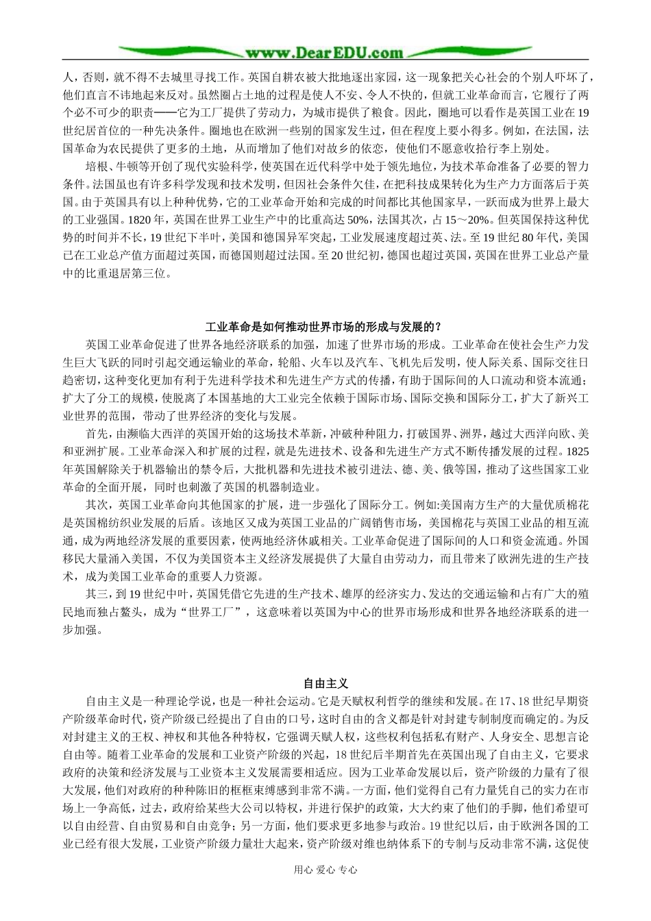 高中历史改变世界的工业革命教案2 岳麓版 必修2_第2页
