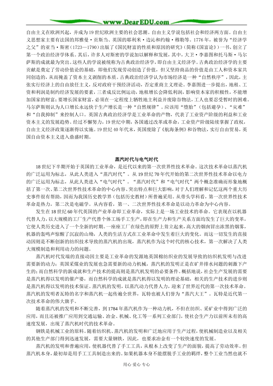 高中历史改变世界的工业革命教案2 岳麓版 必修2_第3页