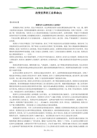 高中历史改变世界的工业革命教案2 岳麓版 必修2
