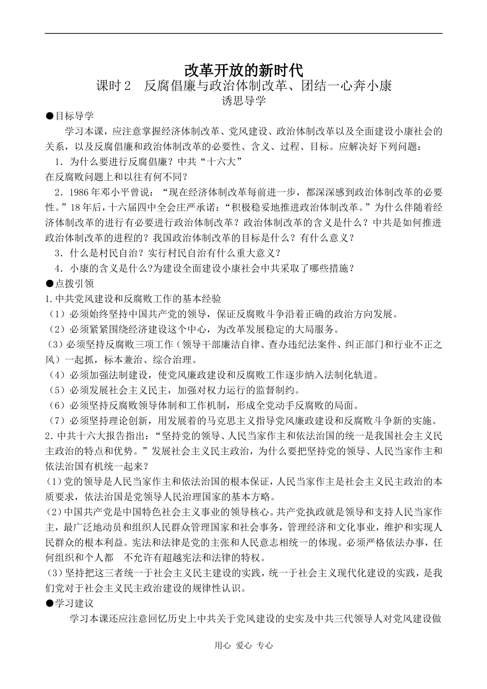 高中历史改革开放的新时代2岳麓版选修1_第1页