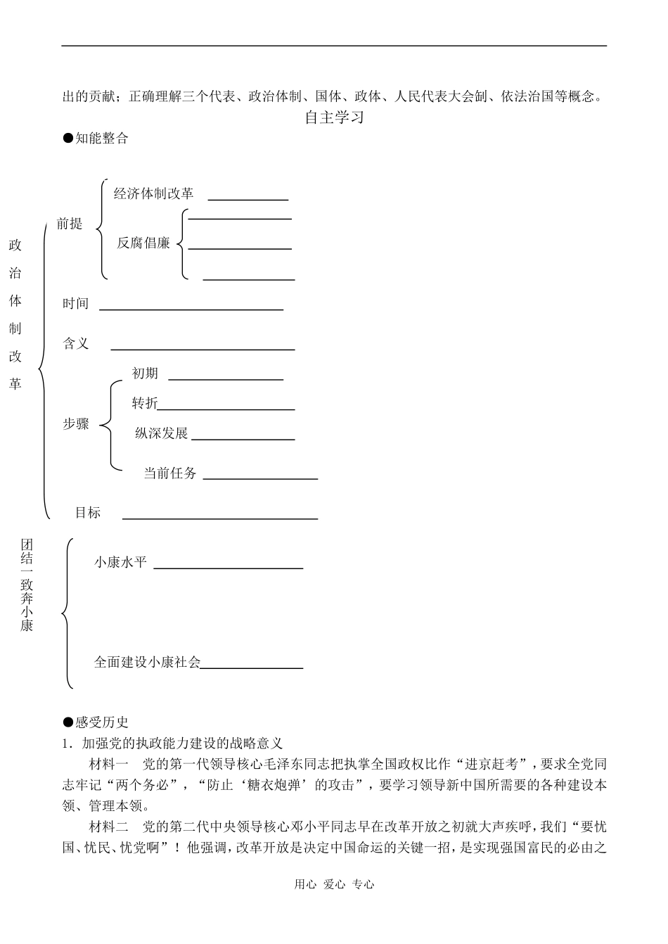 高中历史改革开放的新时代2岳麓版选修1_第2页