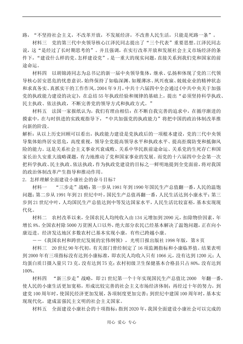 高中历史改革开放的新时代2岳麓版选修1_第3页