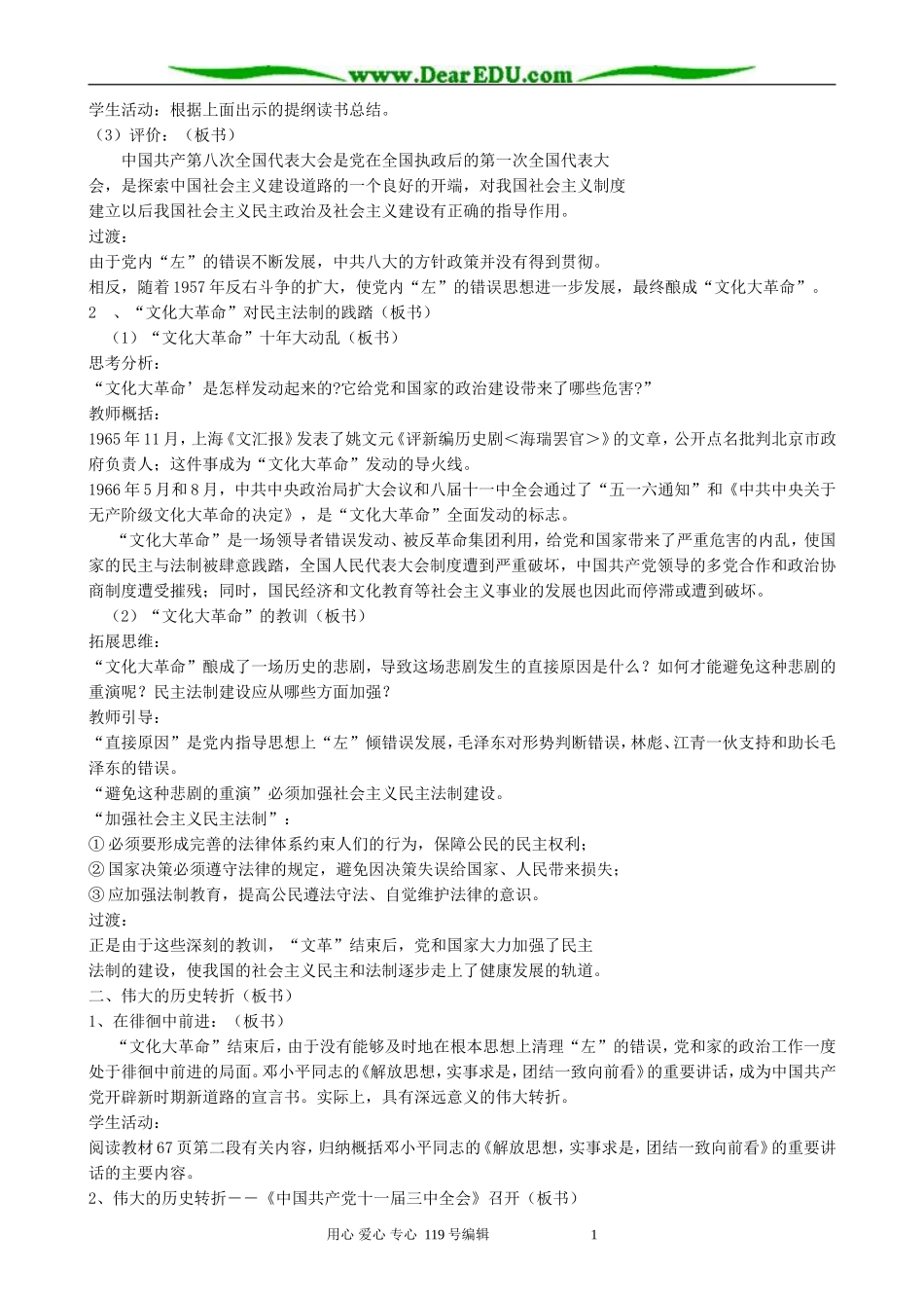 高中历史政治建设的曲折历程教案 人民版 必修1_第2页