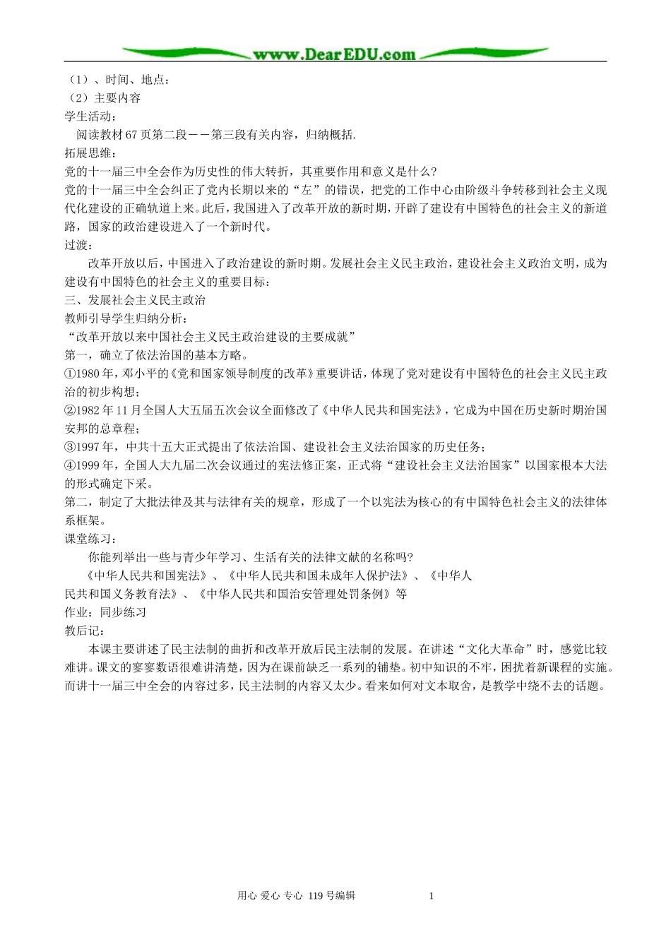 高中历史政治建设的曲折历程教案 人民版 必修1_第3页