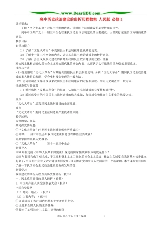 高中历史政治建设的曲折历程教案 人民版 必修1