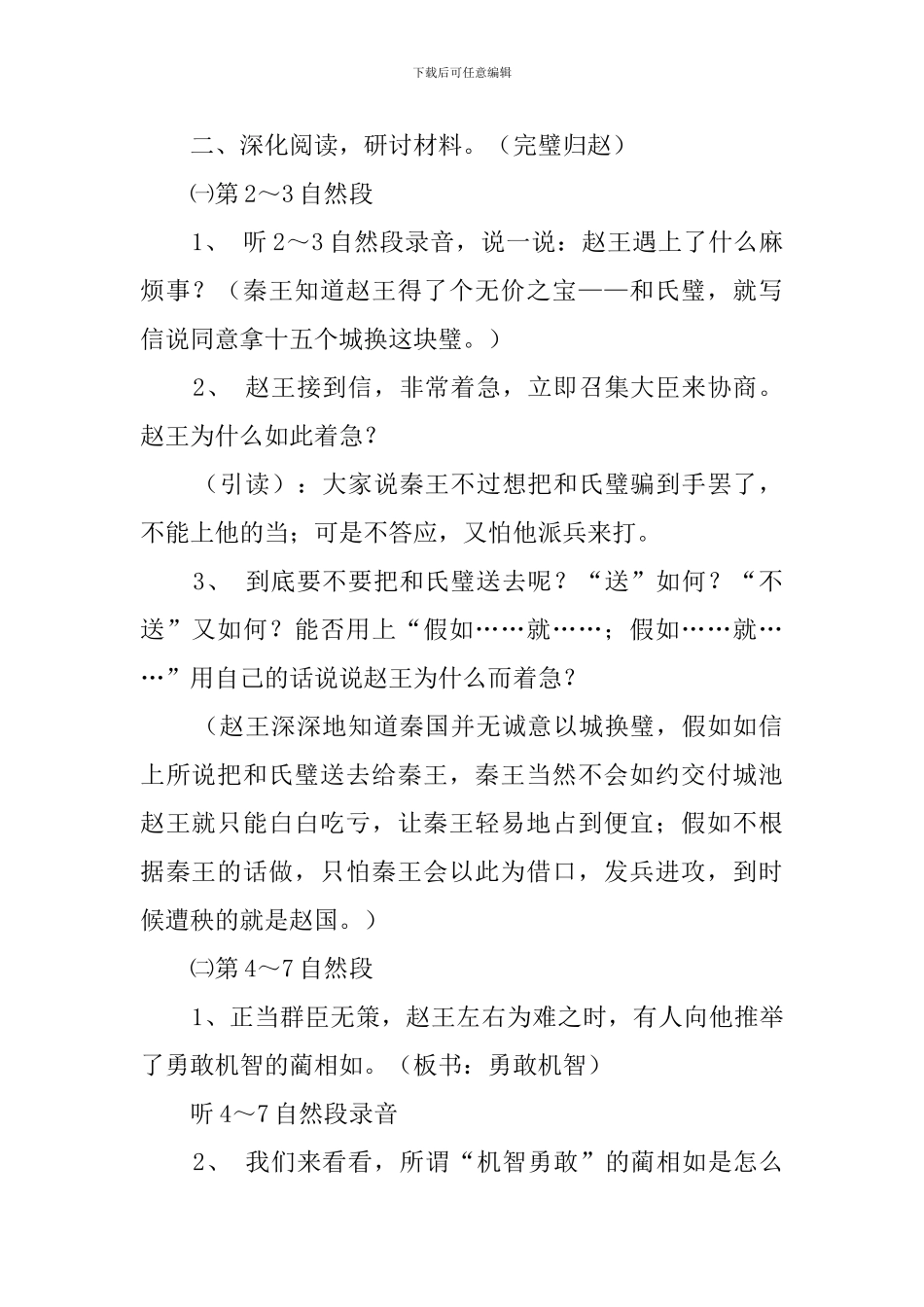 《将相和》第二课时教案设计_第2页